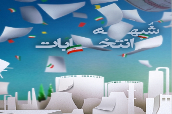 شبهات انتخاباتی همراه با پاسخ 2