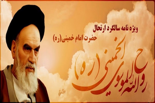 ویژه نامه سالروز ارتحال امام خمینی(ره)